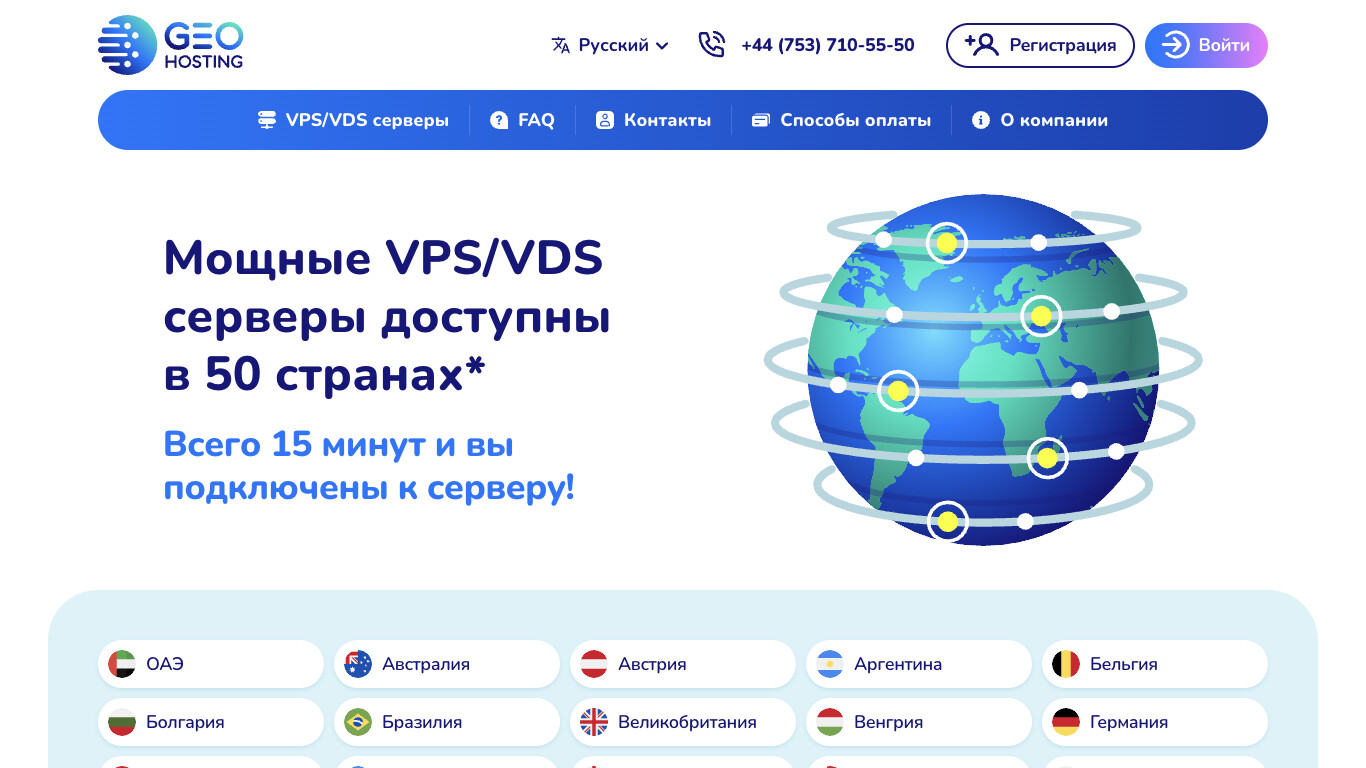 Скриншот GEO.Hosting
