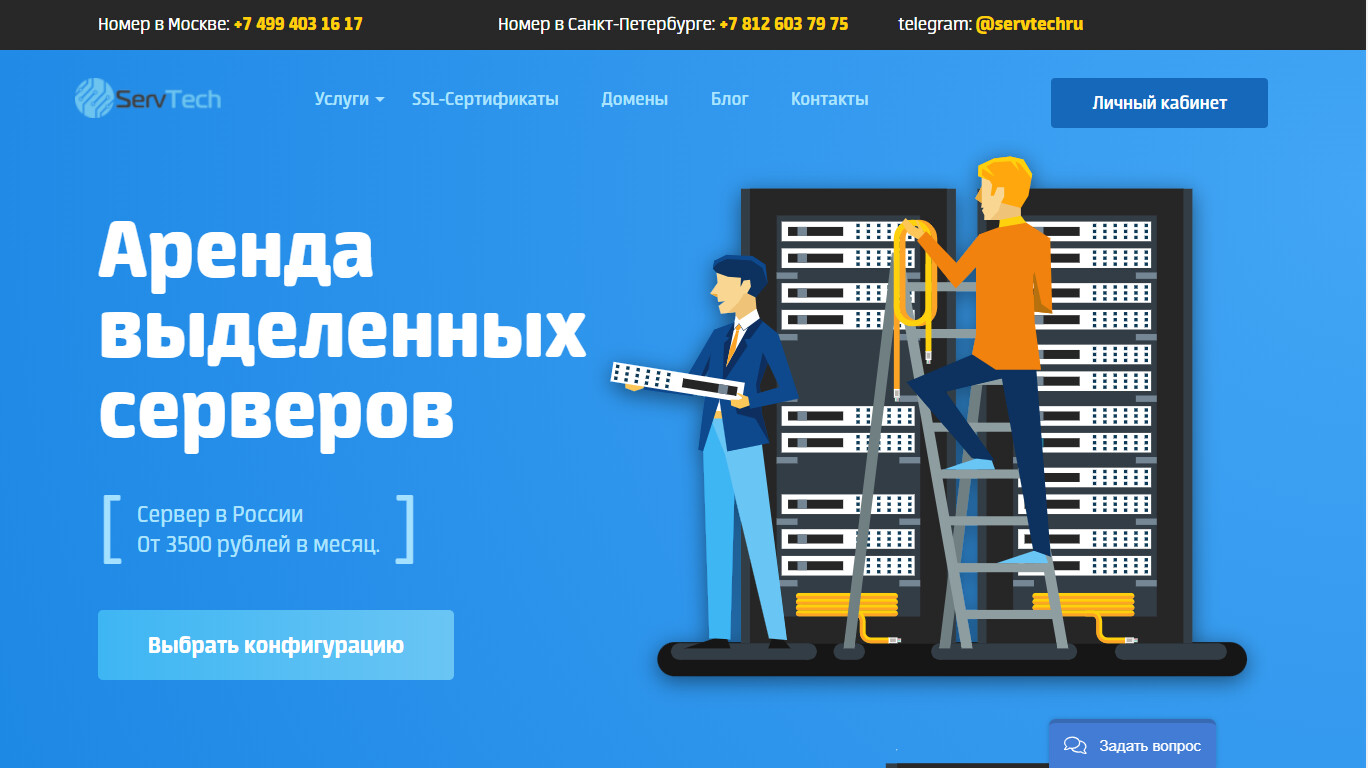 Скриншот ServTech