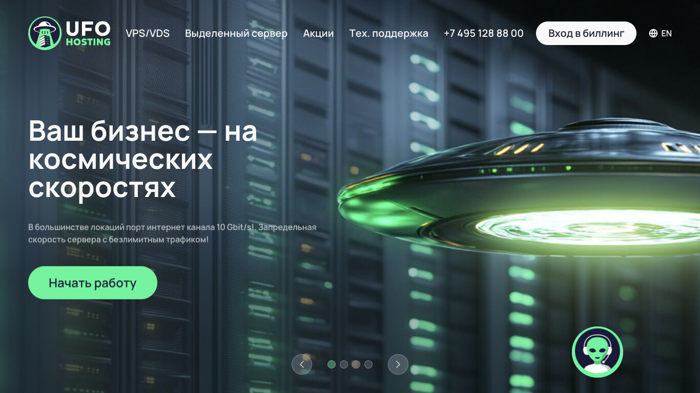 Скриншот UFO Hosting