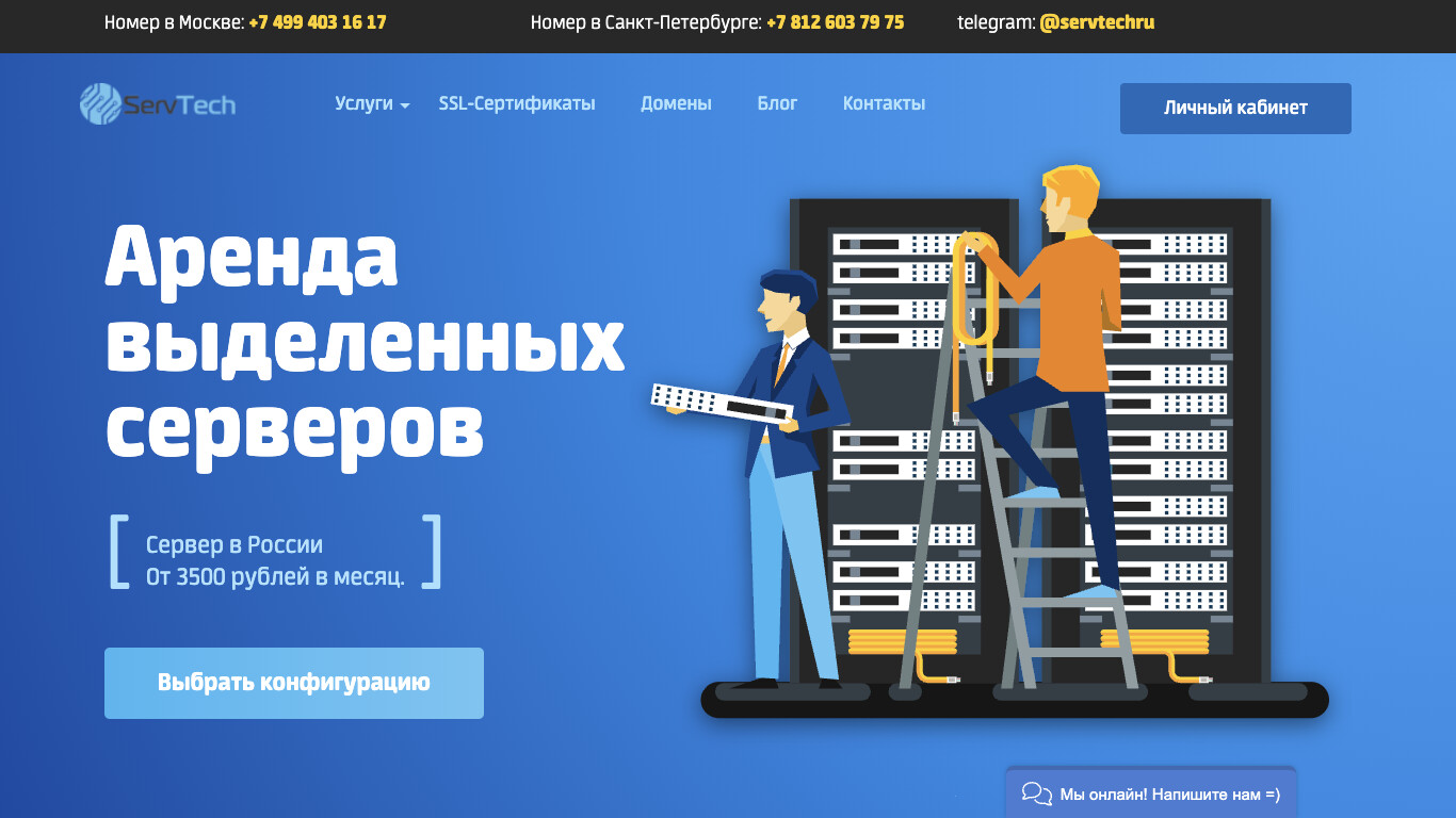 Скриншот хостера ServTech