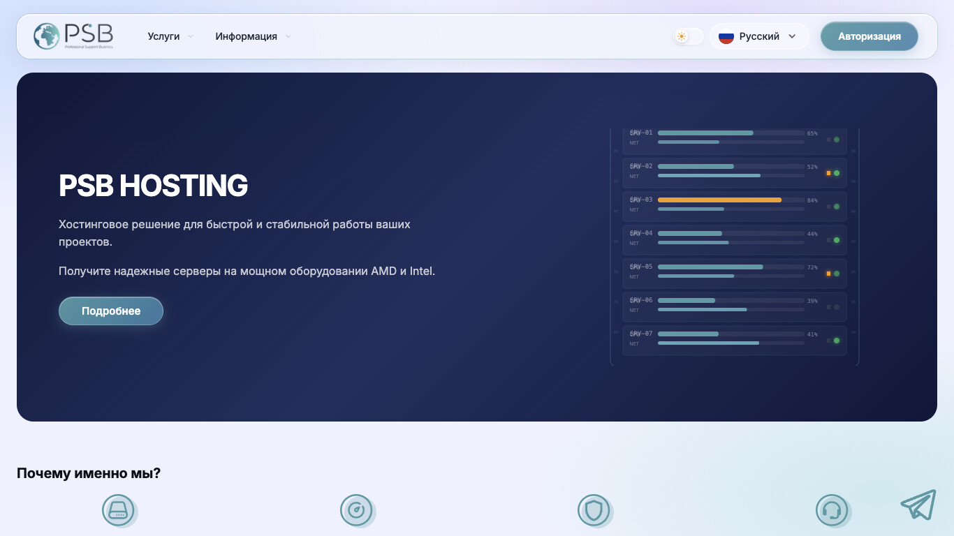 Скриншот PSB.hosting