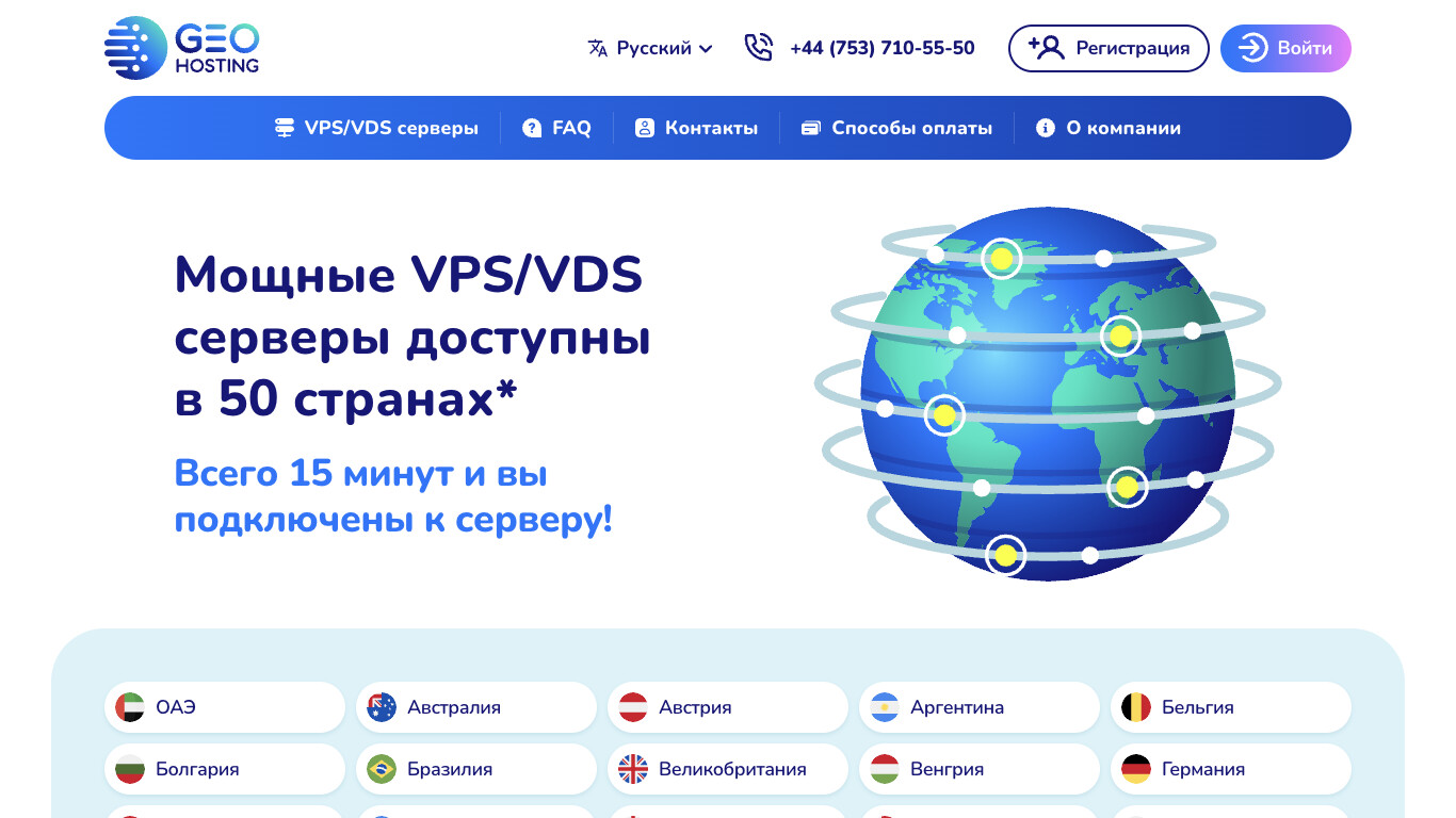 Скриншот хостера GEO.Hosting