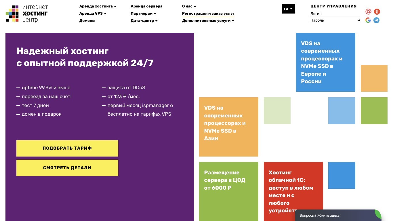 Скриншот хостера IHC