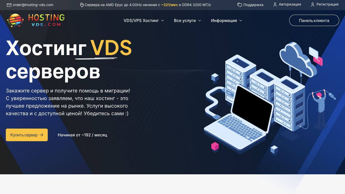 Скриншот Hosting-VDS