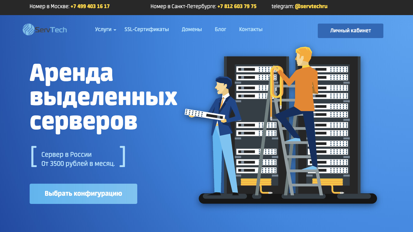 Скриншот ServTech