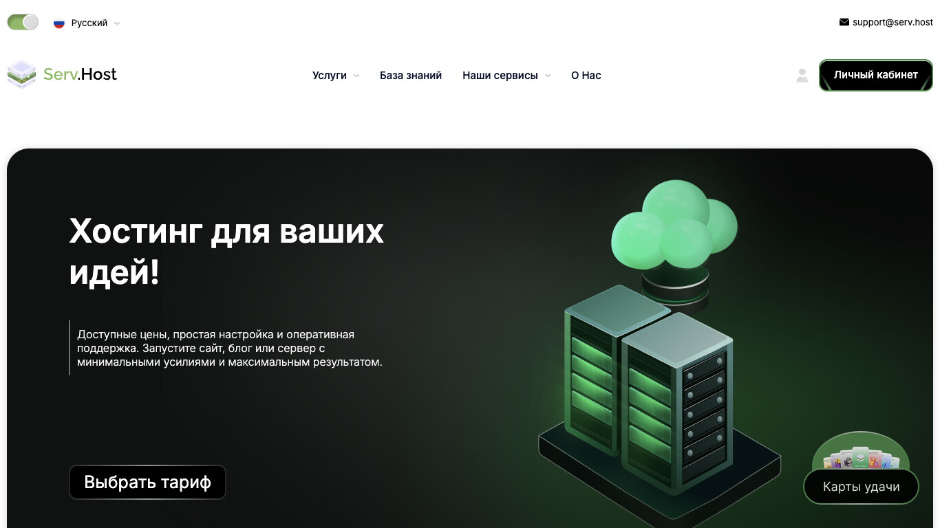 Скриншот Serv.Host