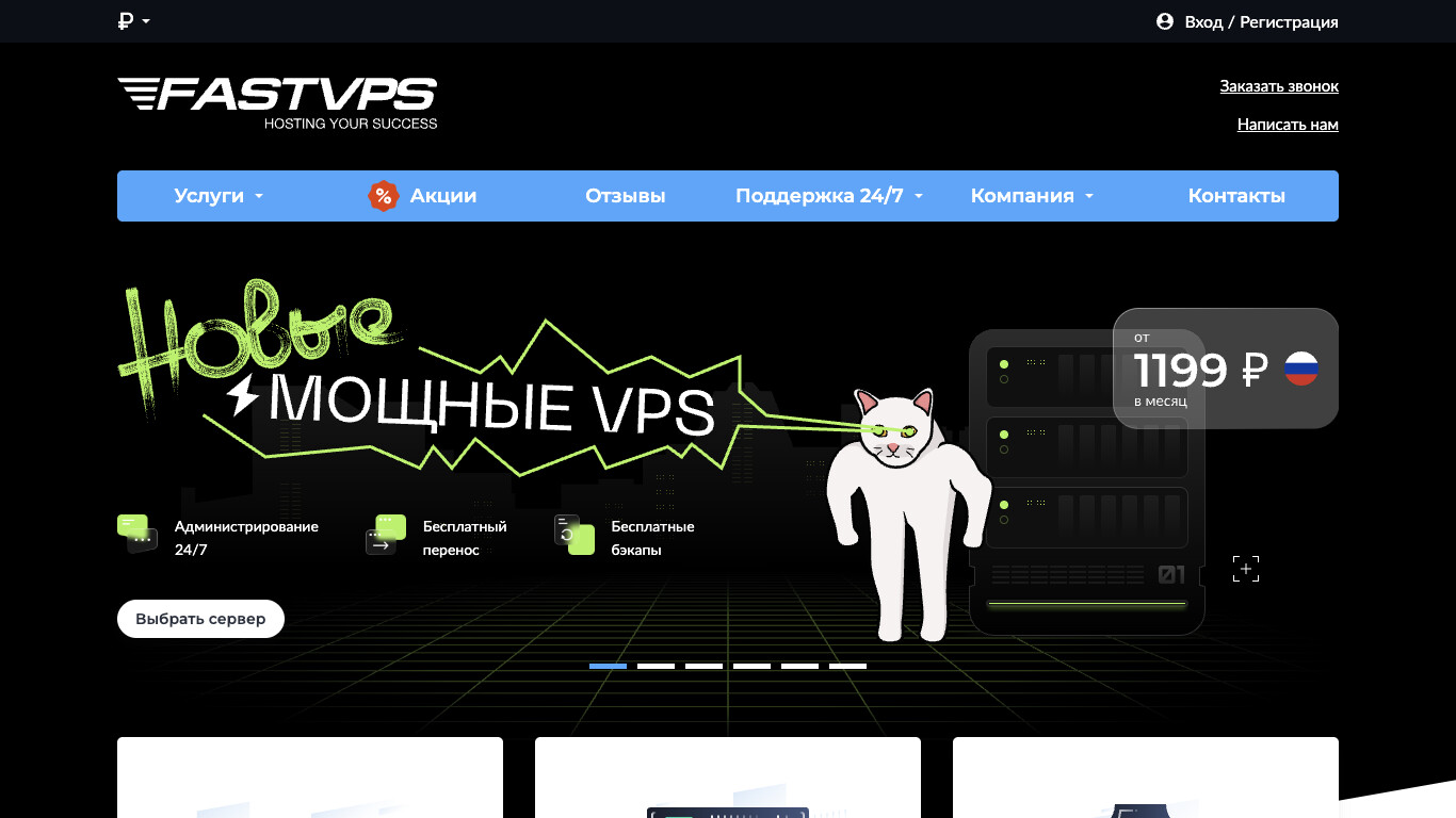 Скриншот FASTVPS