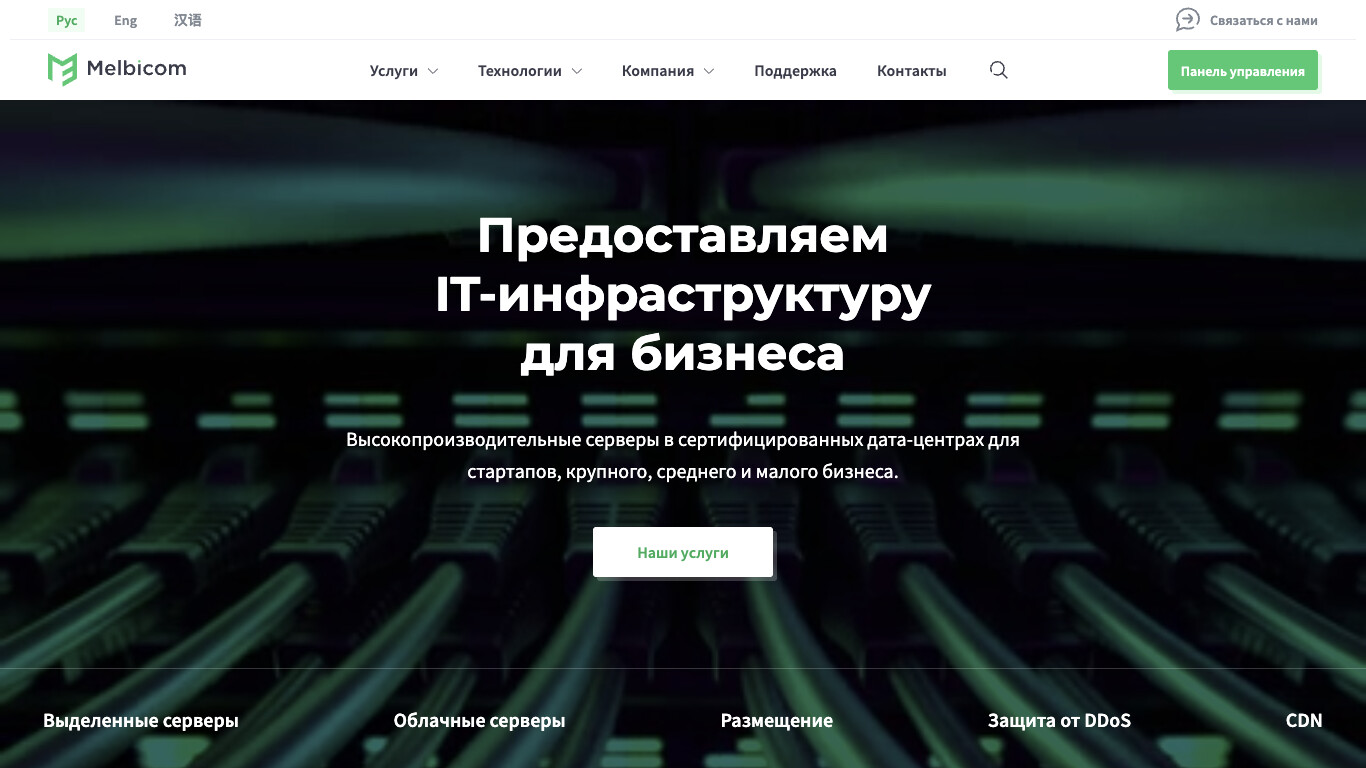 Скриншот Melbicom