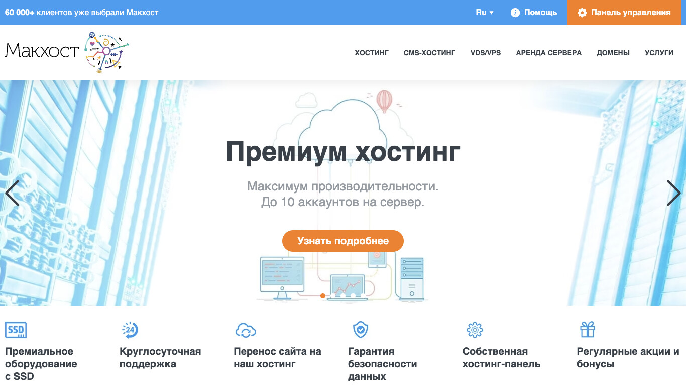 Скриншот хостера Макхост