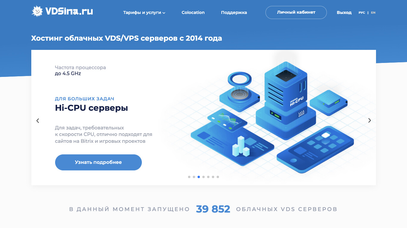 Скриншот VDSina.ru