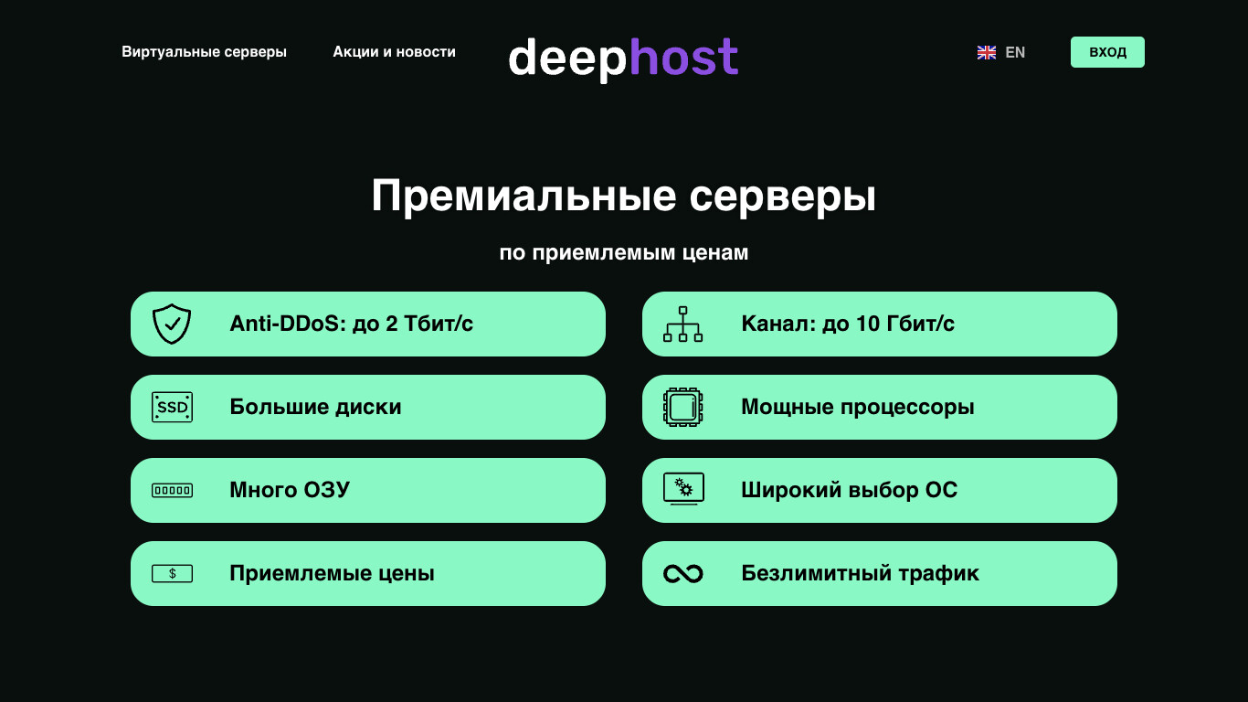 Скриншот DeepHost