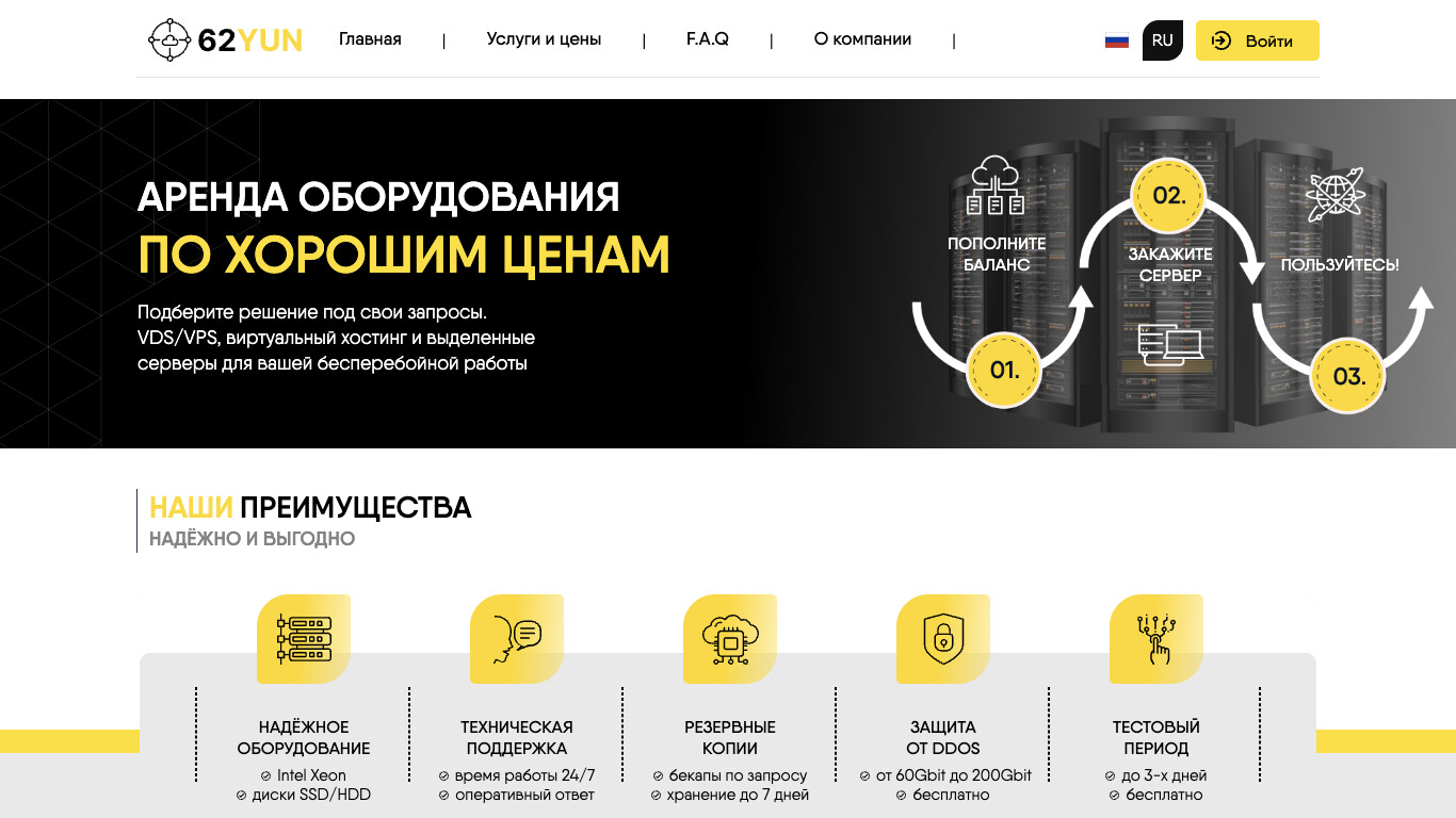 Скриншот 62yun