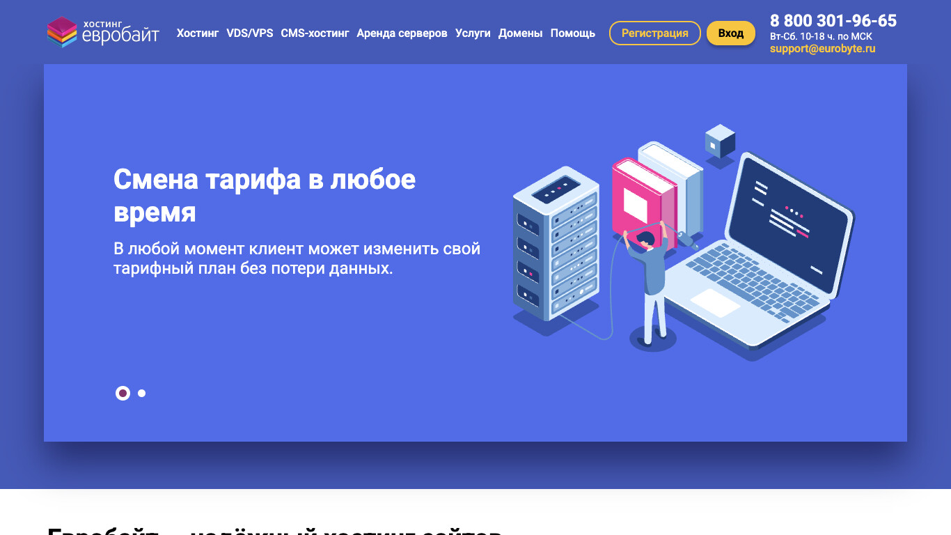 Скриншот хостера Евробайт