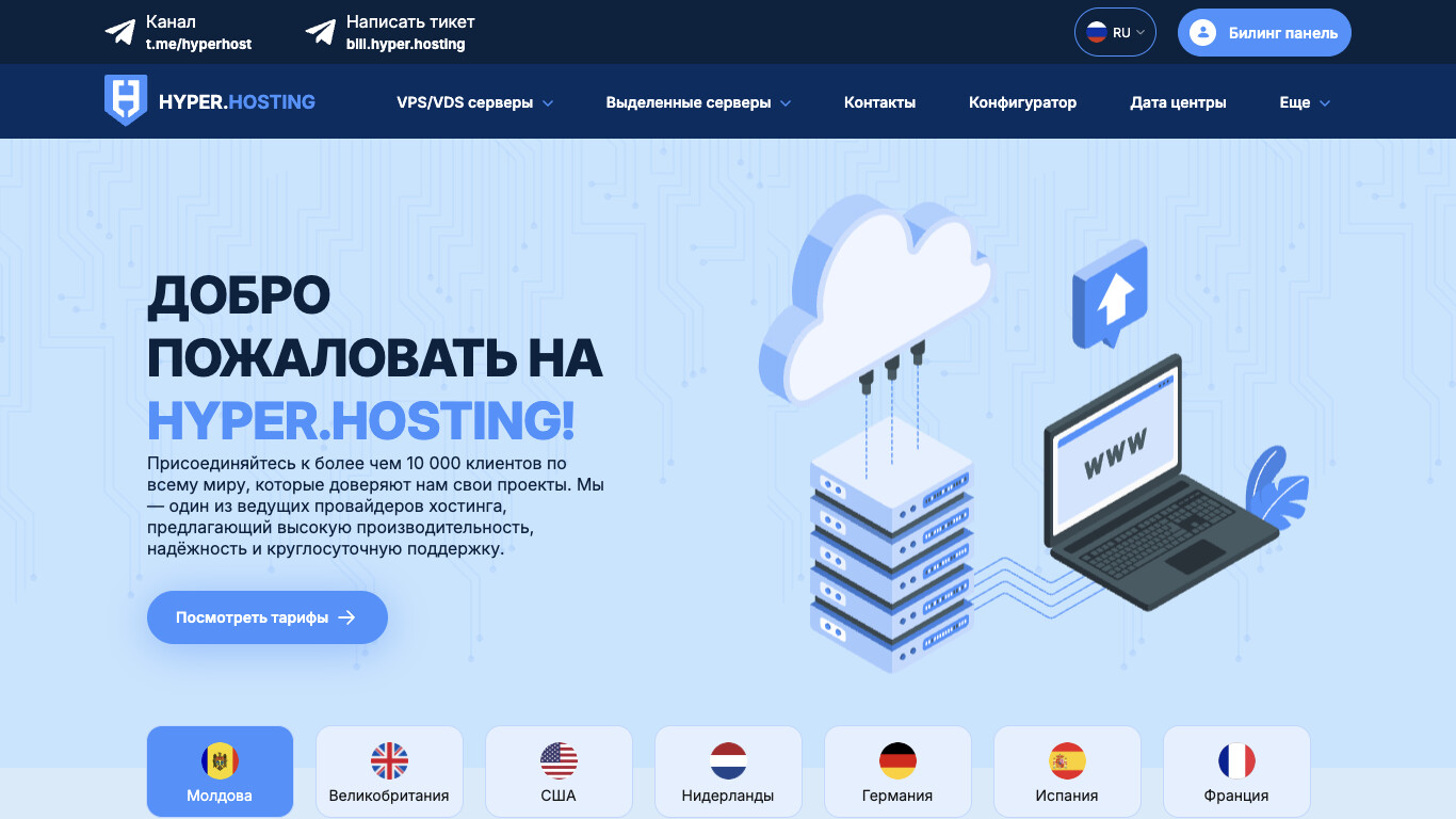 Скриншот хостера Hyper Hosting
