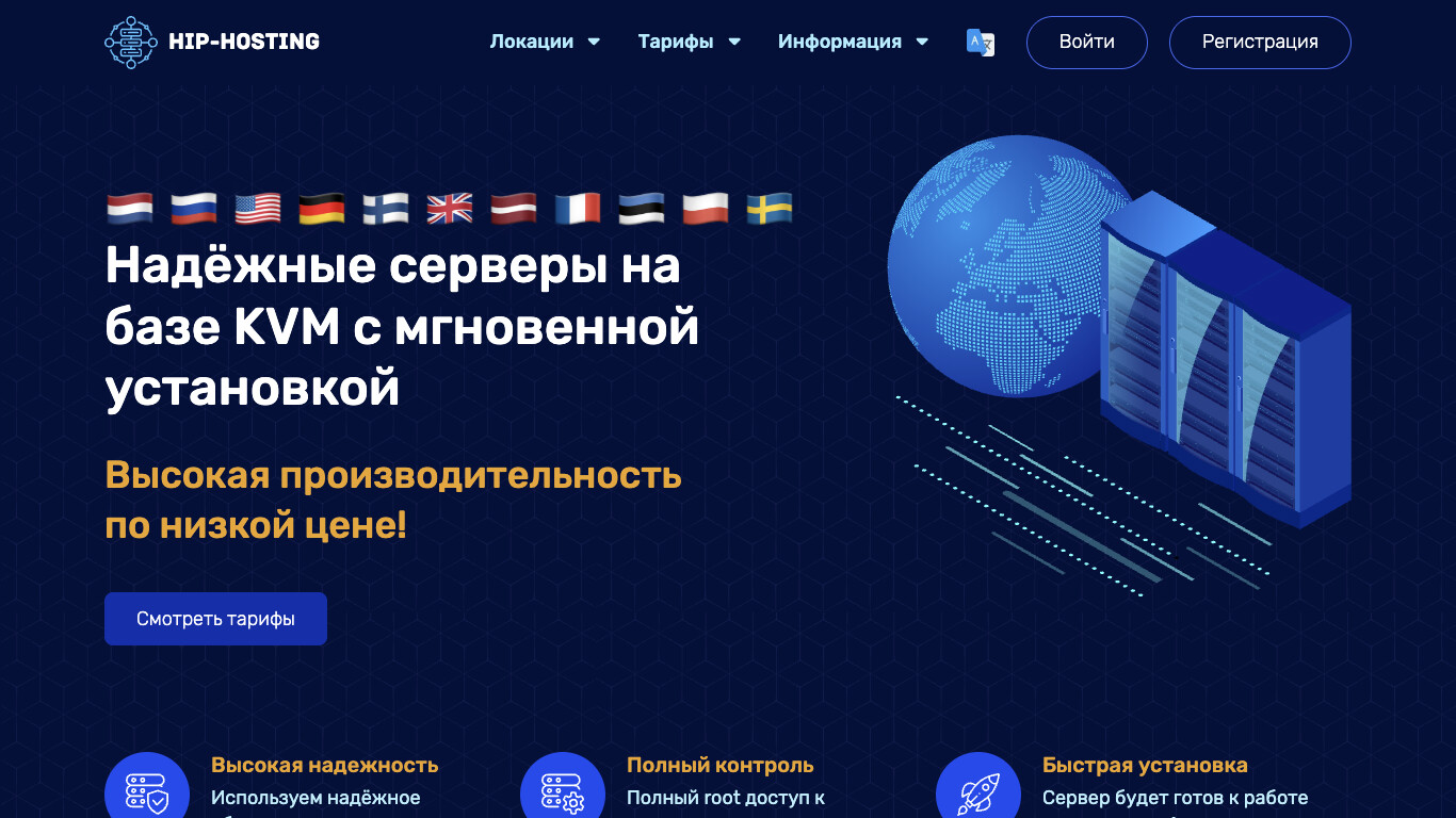 Скриншот HiP-Hosting