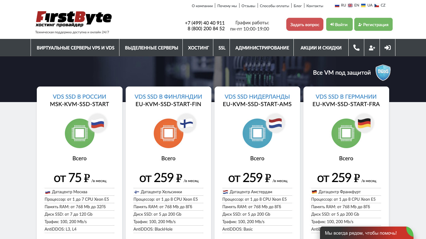 Скриншот хостера FirstByte