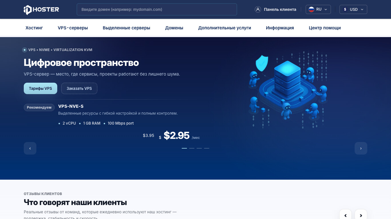 Скриншот хостера IPhoster