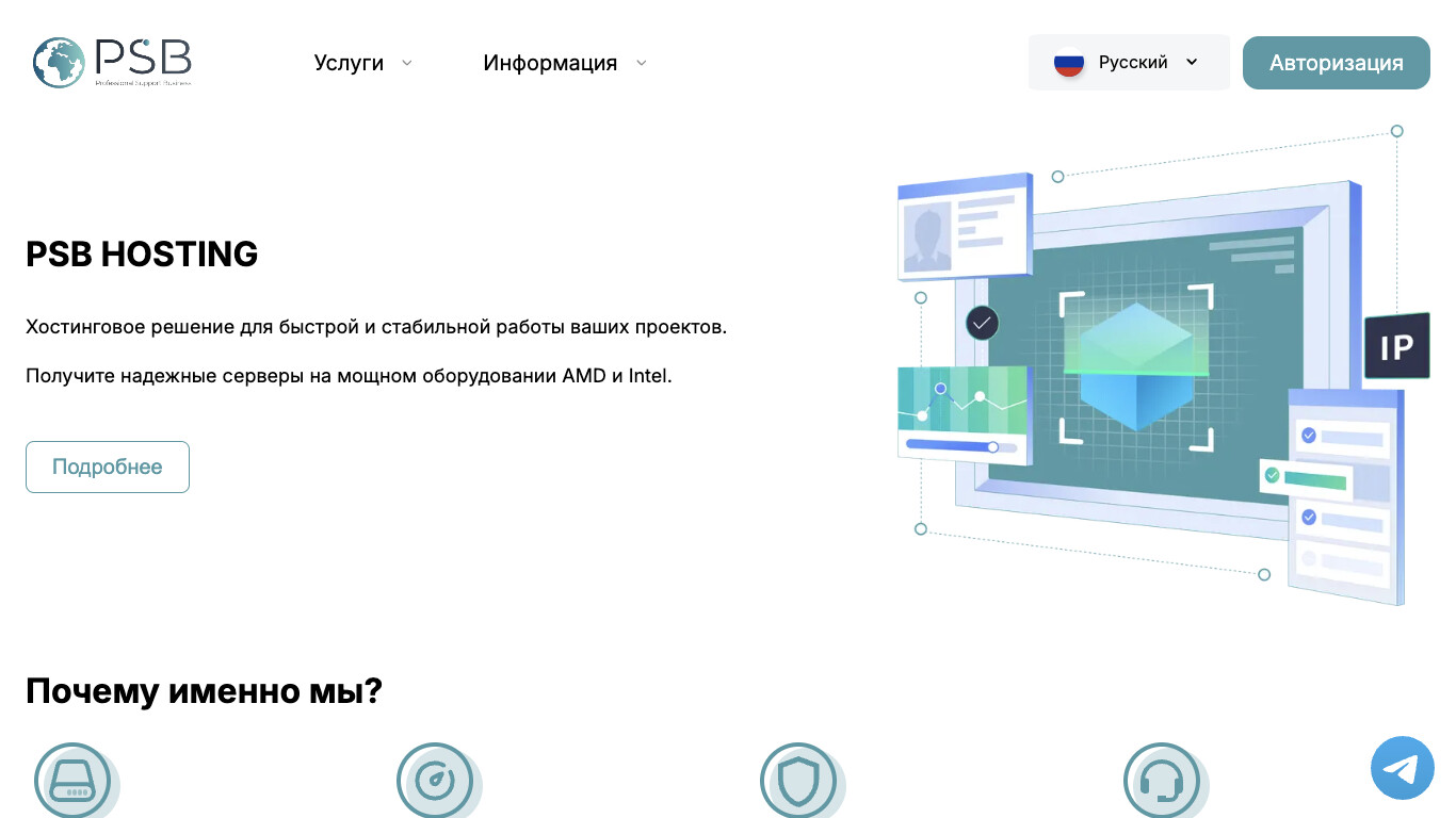 Скриншот PSB.hosting