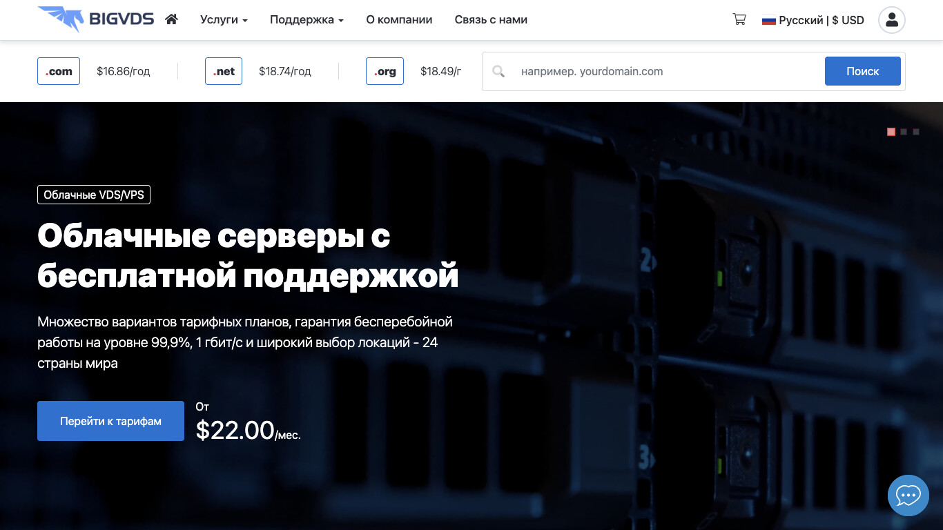 Скриншот хостера BigVDS