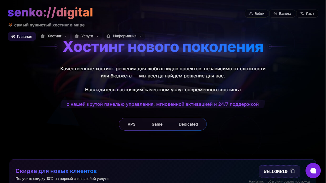 Скриншот Senko Digital