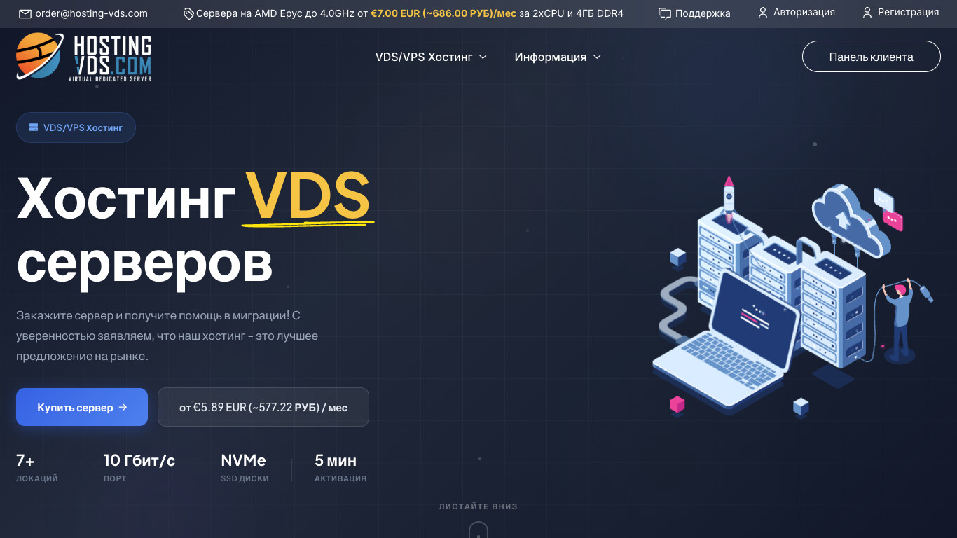 Скриншот Hosting-VDS