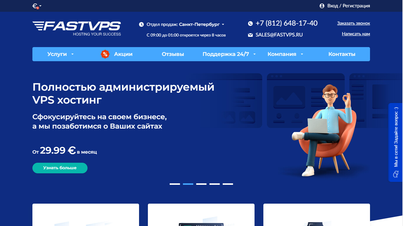 Скриншот FASTVPS