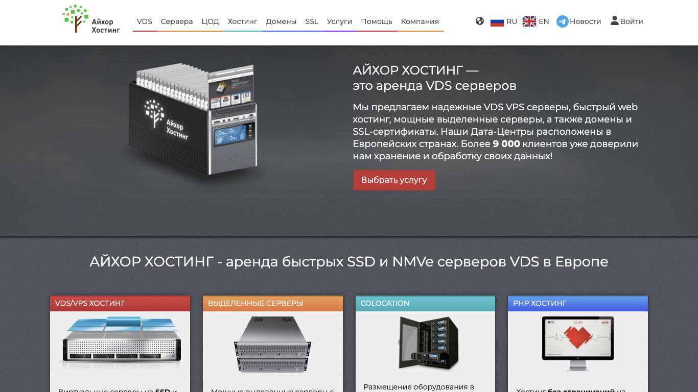 Скриншот хостера Айхор Хостинг