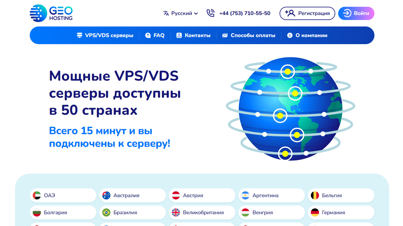 Скриншот GEO.Hosting