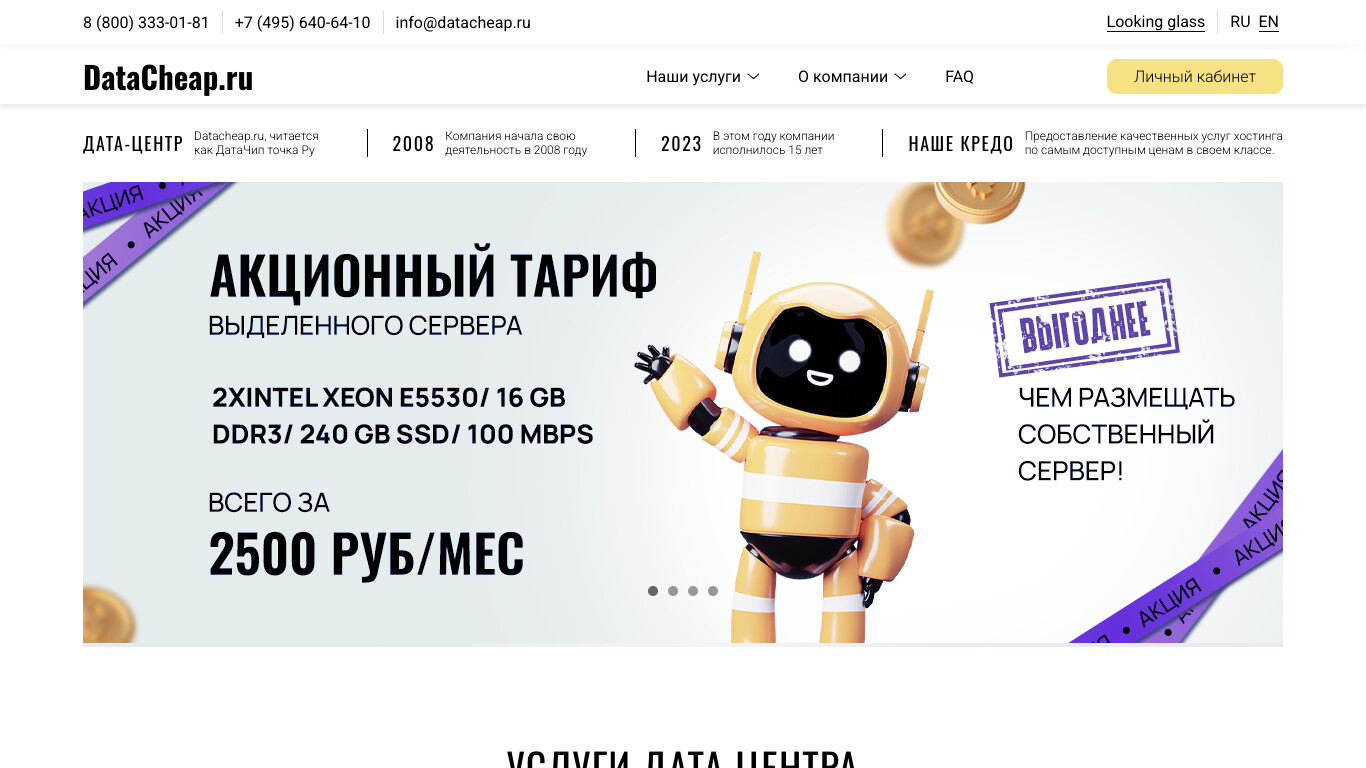 Скриншот Datacheap