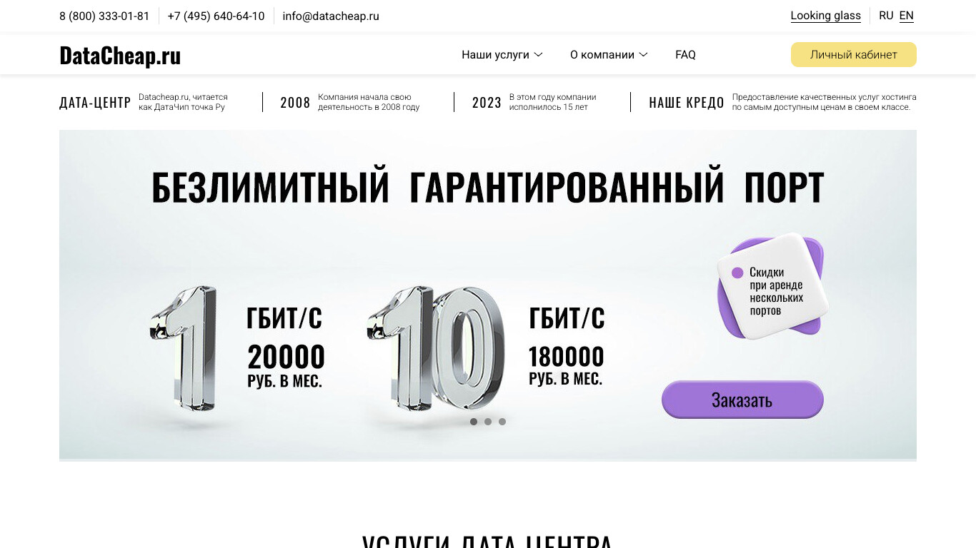Скриншот Datacheap