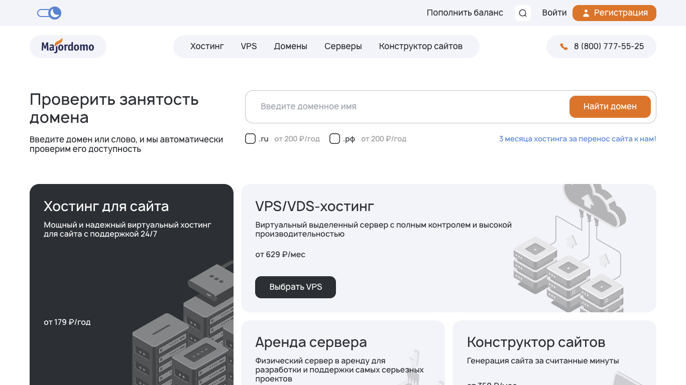 Скриншот Majordomo