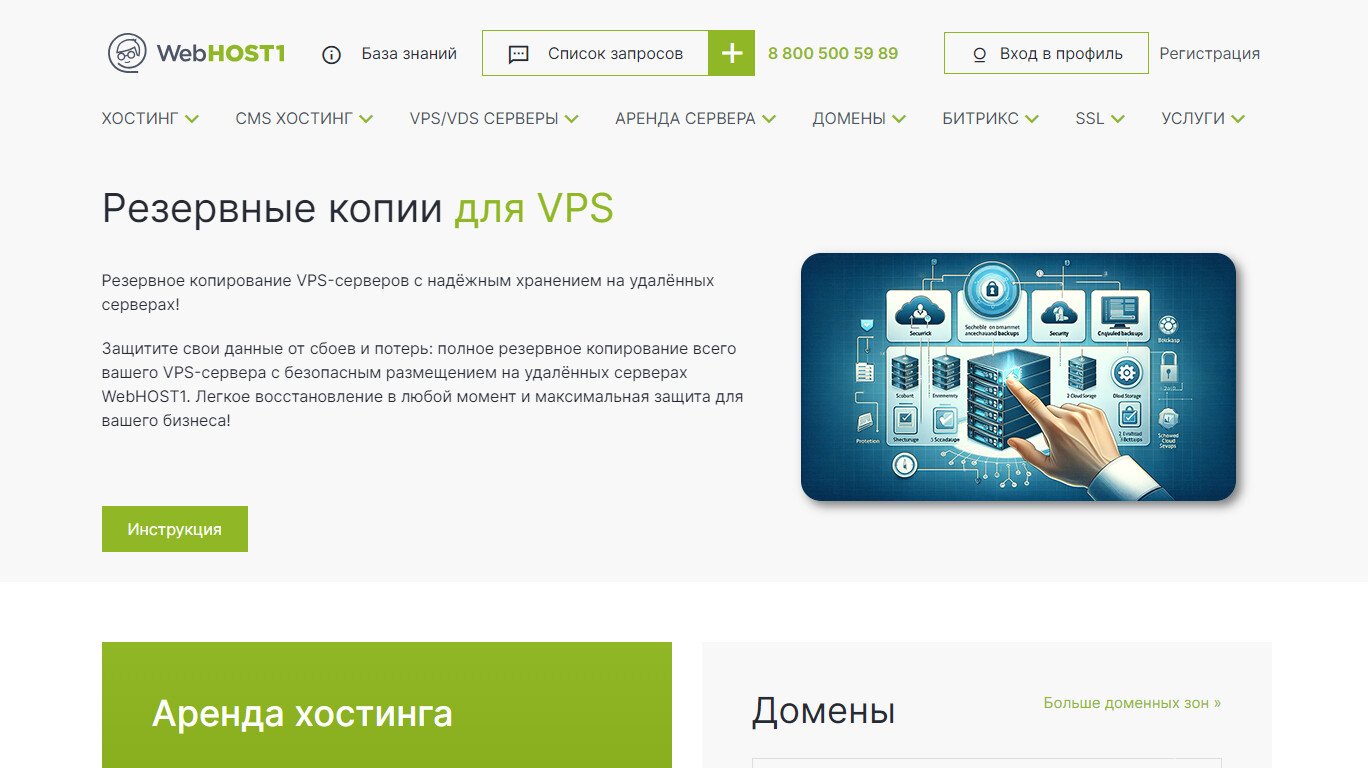 Скриншот WebHOST1