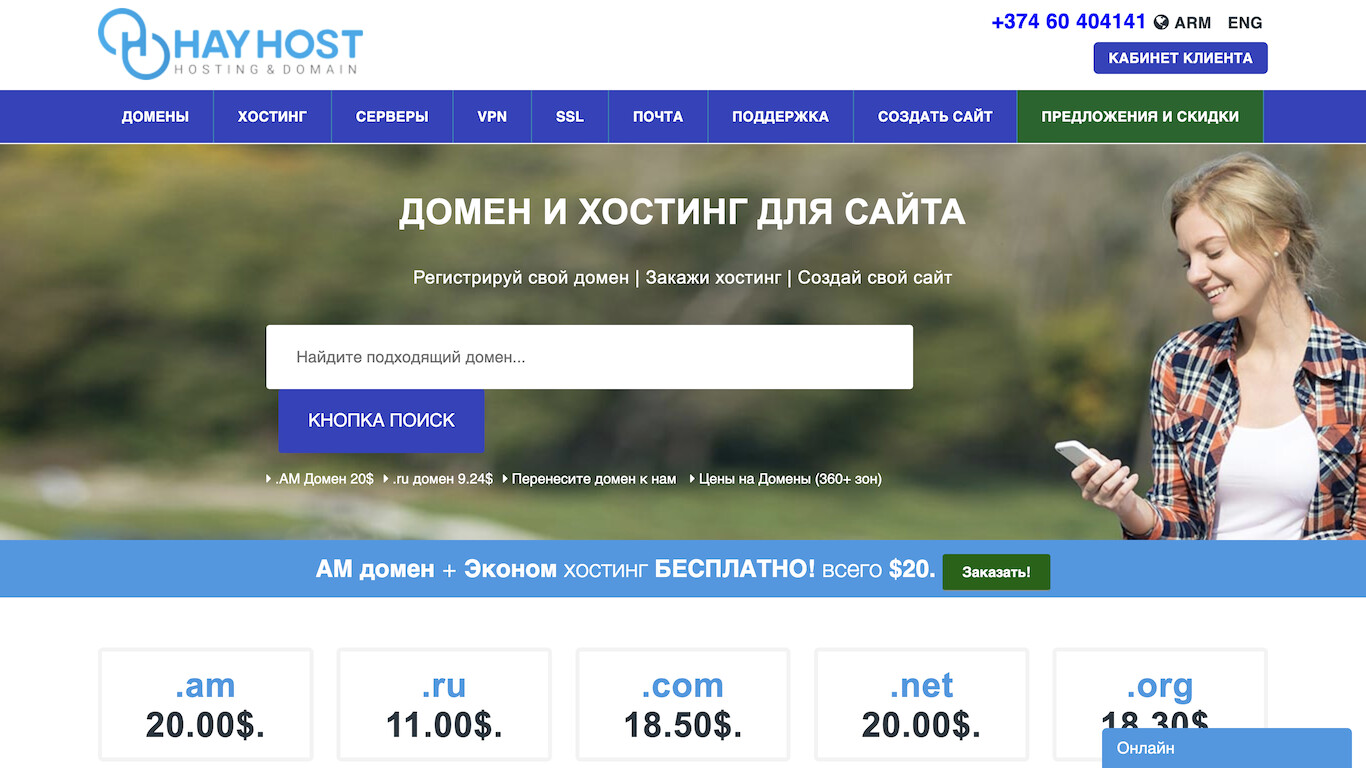 Скриншот хостера HayHost