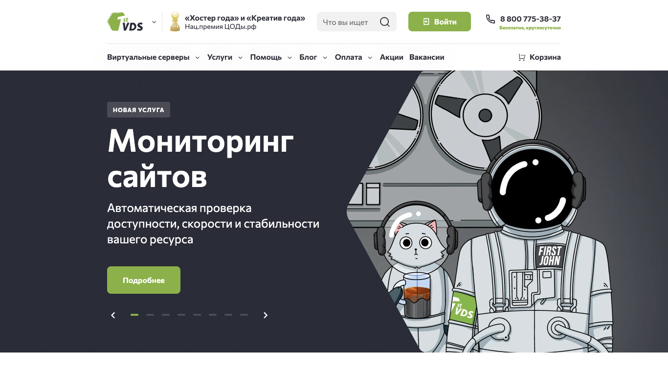 Скриншот FirstVDS