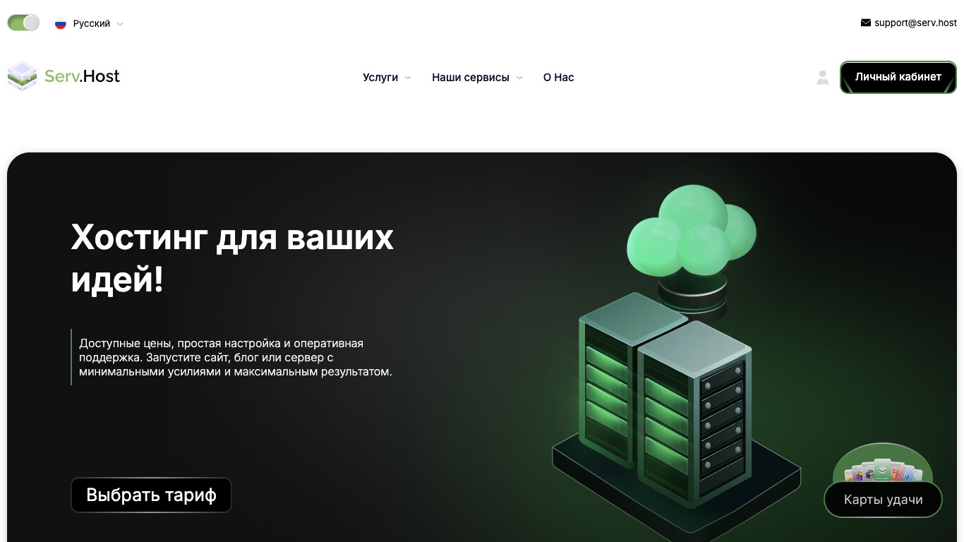 Скриншот хостера Serv.Host