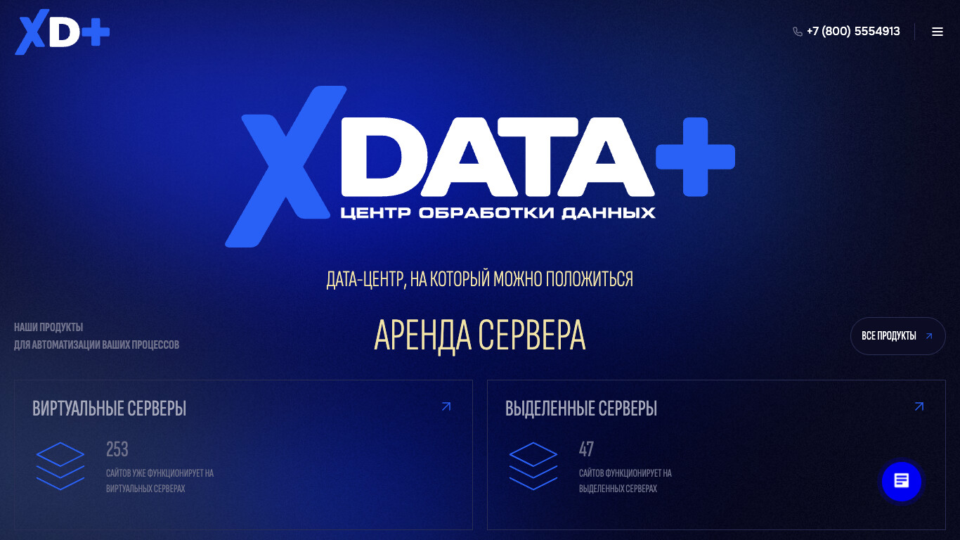 Скриншот хостера XDataPlus