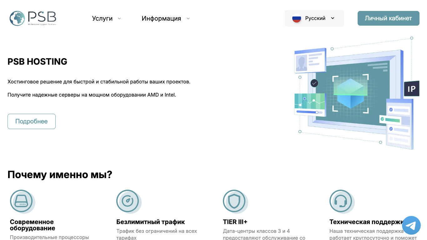 Скриншот PSB.hosting