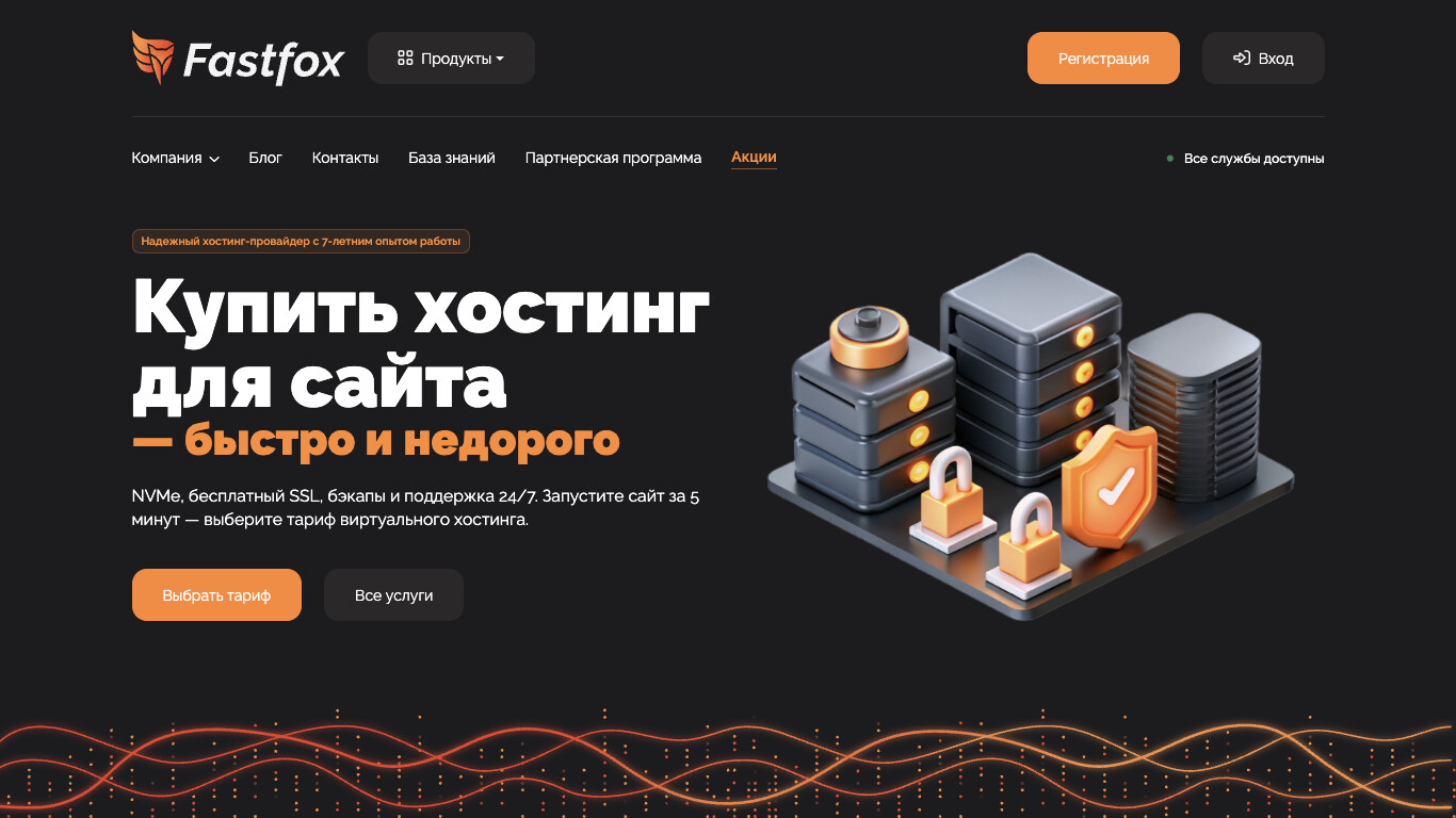 Скриншот хостера FastFox