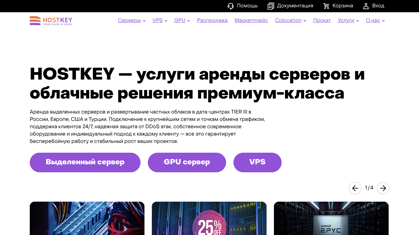 Скриншот хостера HostKey