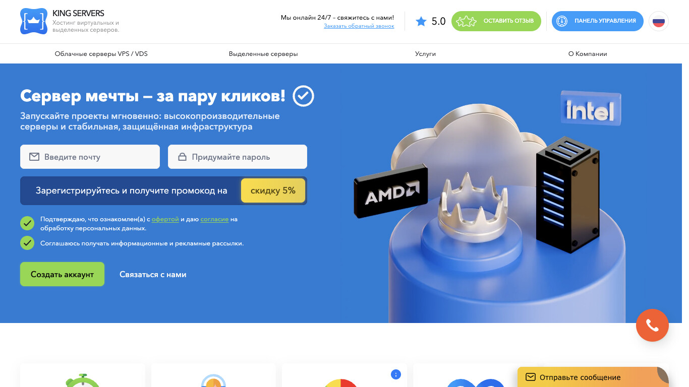 Скриншот King Servers