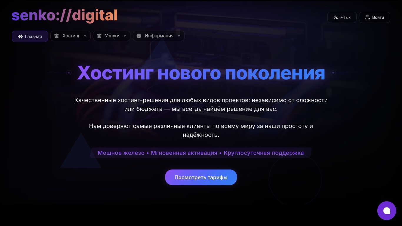 Скриншот Senko Digital