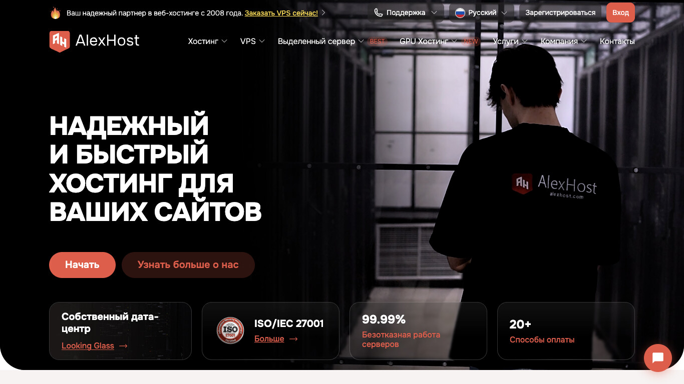 Скриншот хостера AlexHost