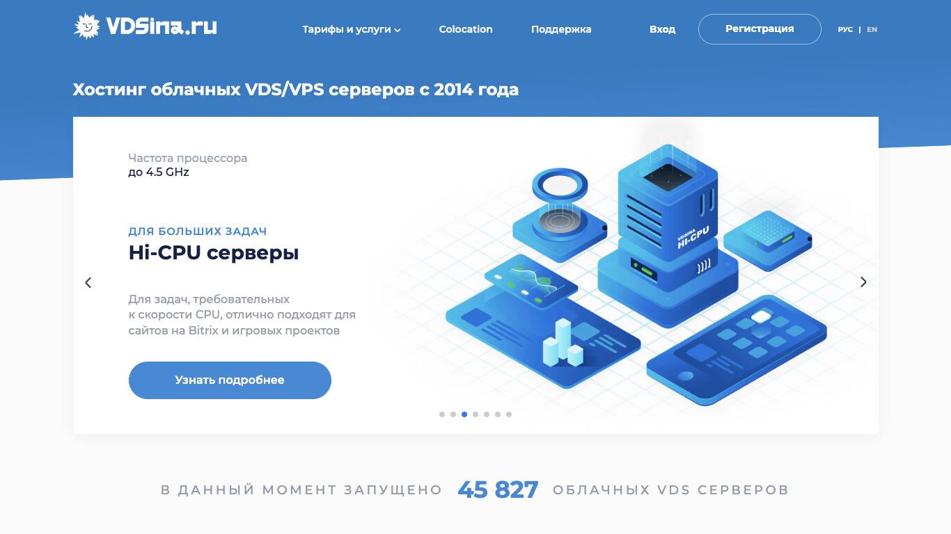 Скриншот VDSina.ru