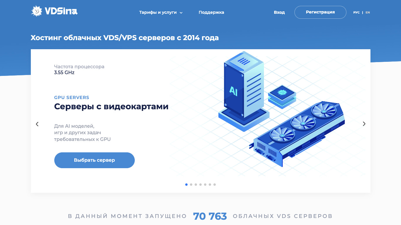 Скриншот хостера VDSina.com