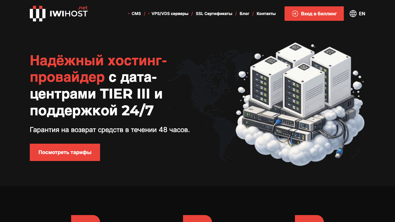 Скриншот IWIHOST