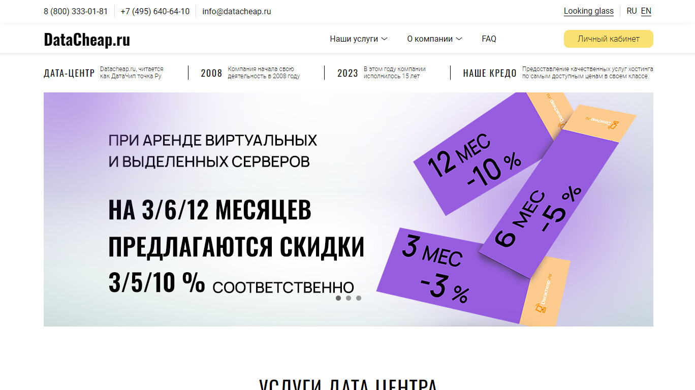 Скриншот хостера Datacheap