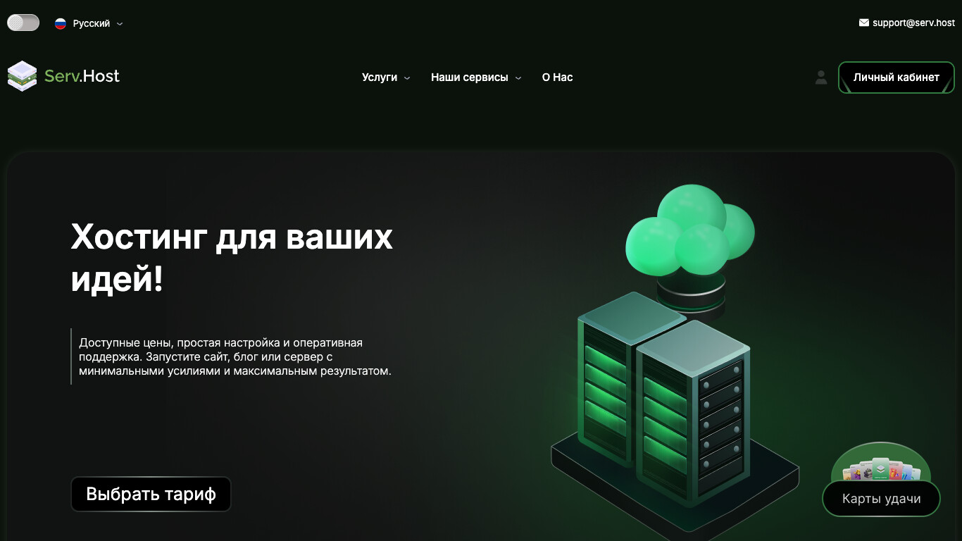 Скриншот хостера Serv.Host