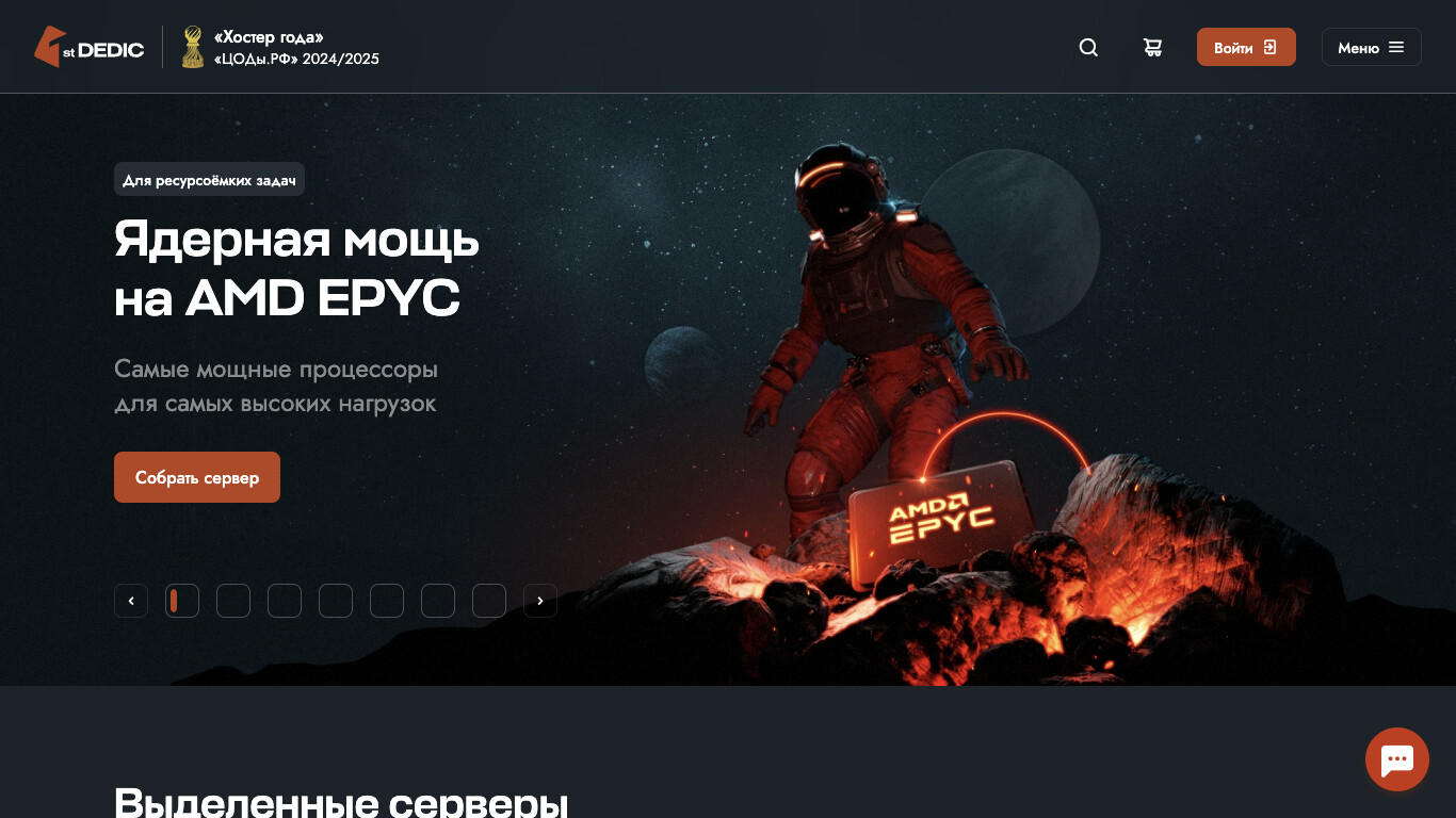 Скриншот FirstDEDIC