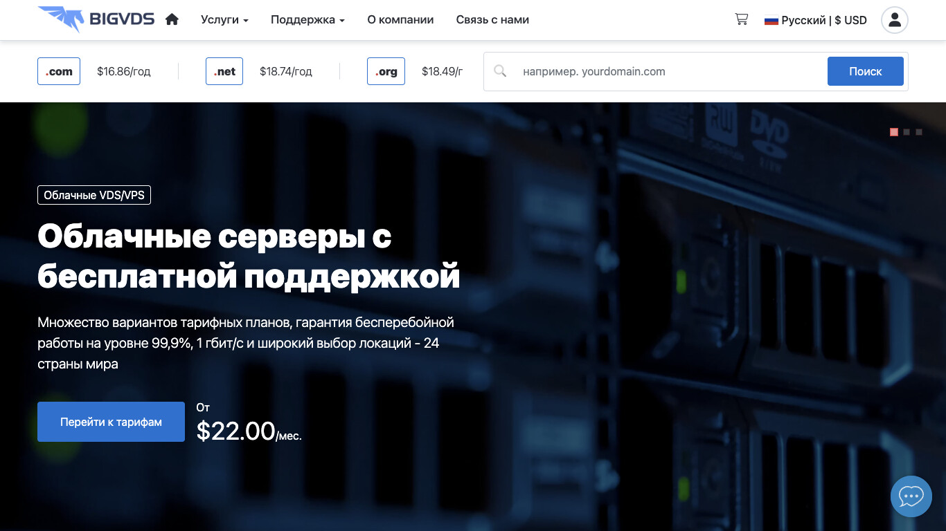 Скриншот хостера BigVDS