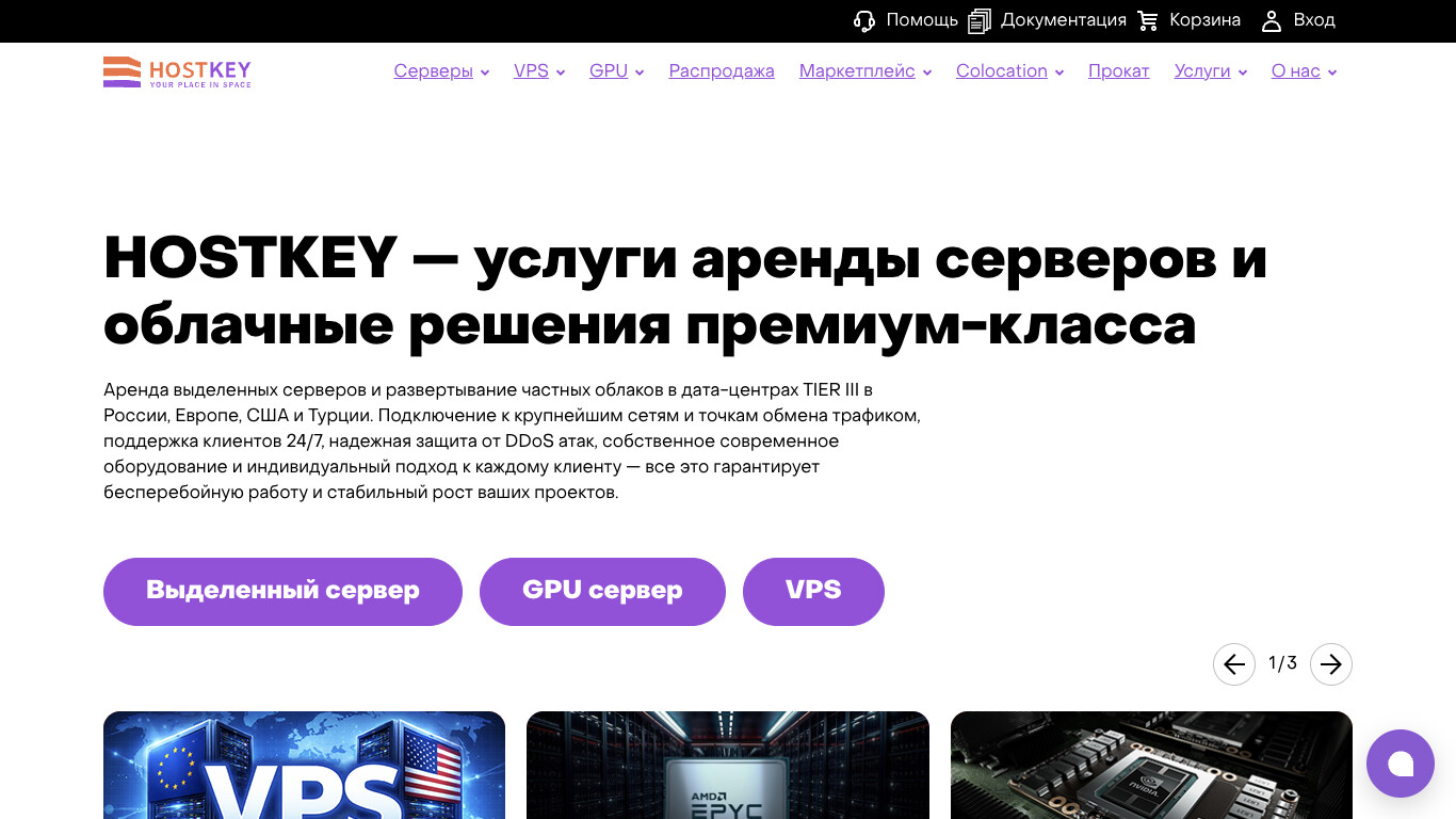 Скриншот хостера HostKey